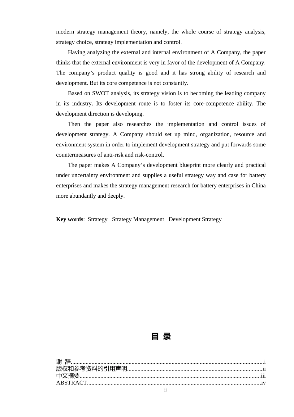 战略管理分析研究 工商管理专业_第2页