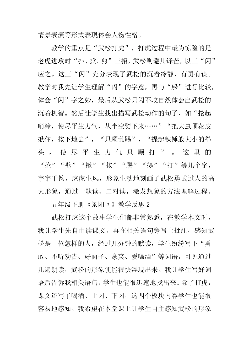 2024年五年级下册《景阳冈》教学反思(精选5) _第2页