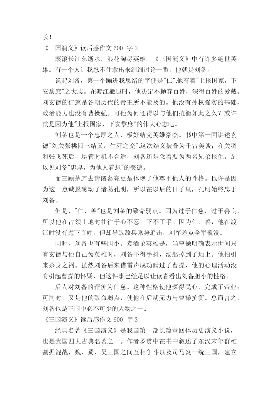 《三国演义》读后感作文600字5篇 _第2页