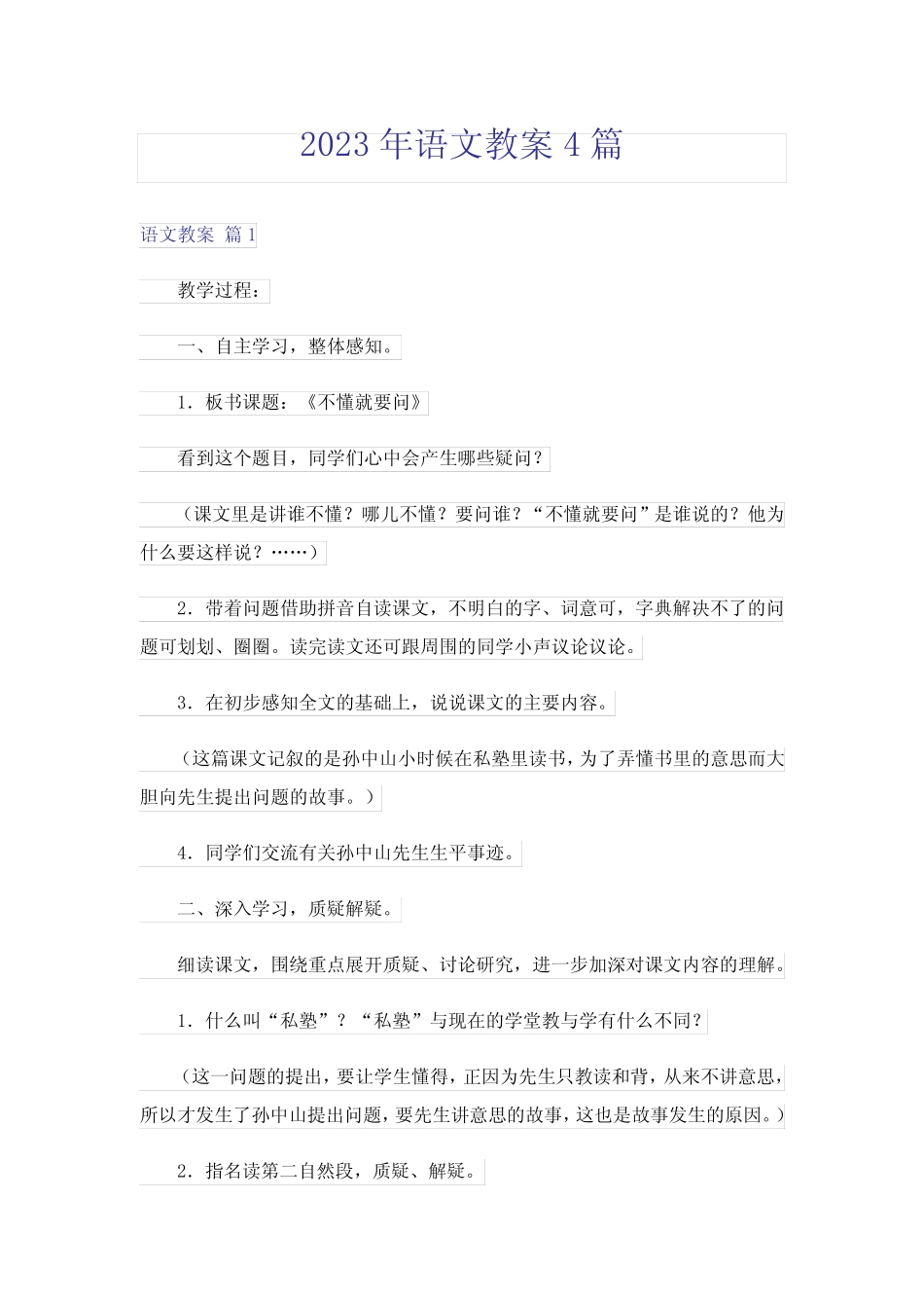 2023年语文教案4篇_3 _第1页