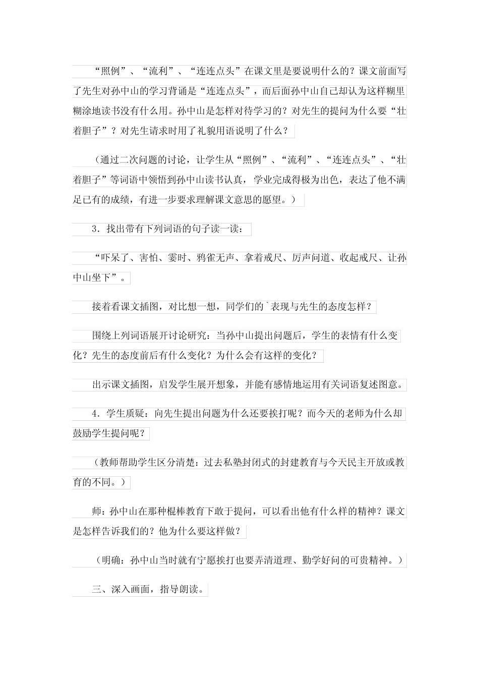 2023年语文教案4篇_3 _第2页