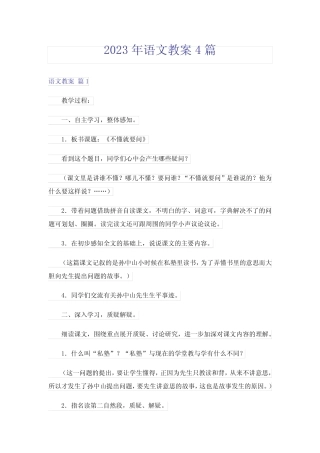 2023年语文教案4篇_3 