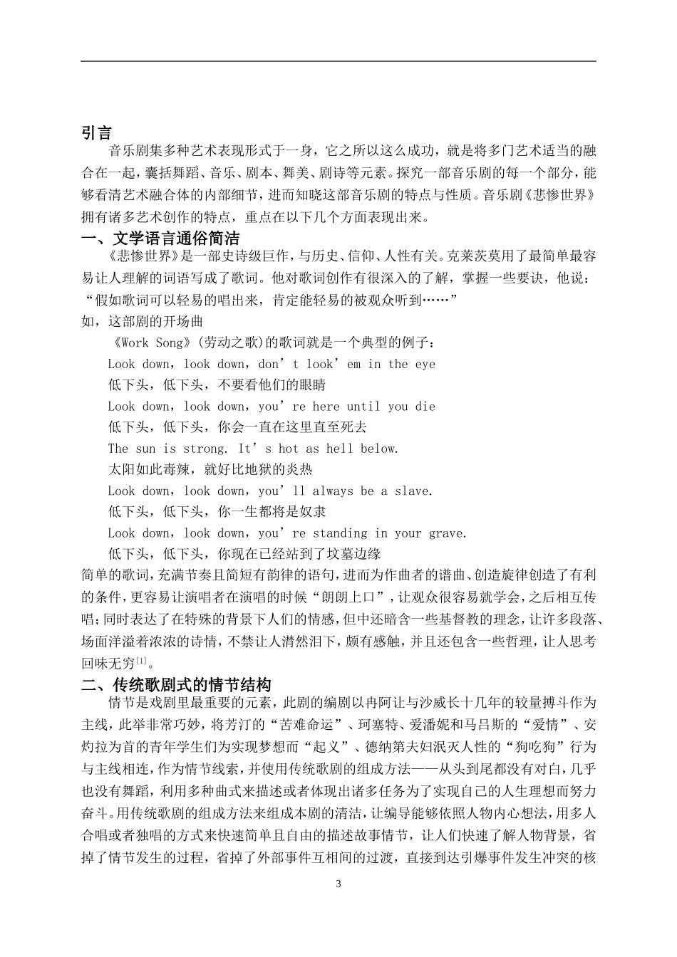音乐学专业 音乐剧《悲惨世界》的创作艺术特色论文_第3页
