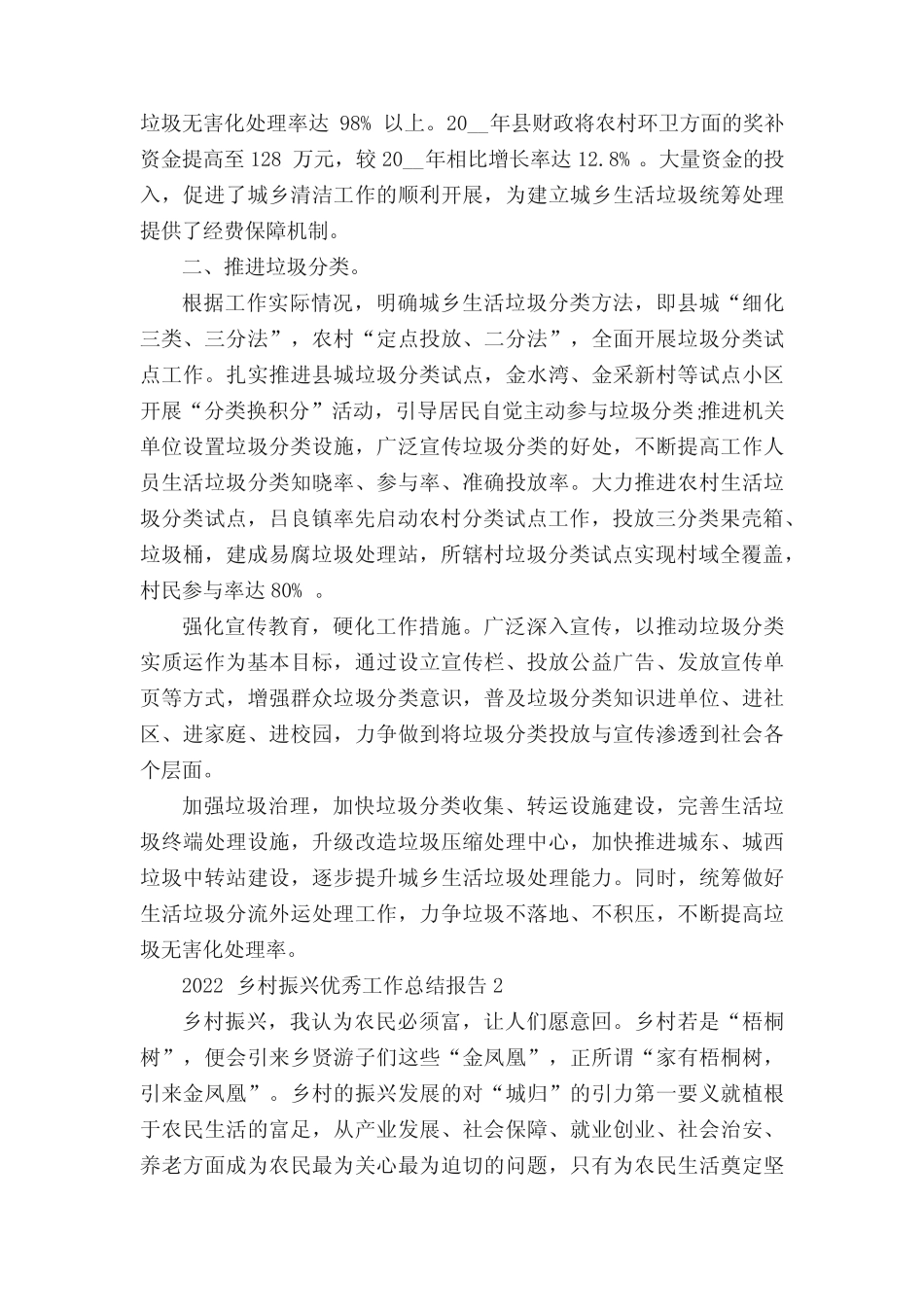 2022乡村振兴优秀工作总结报告5篇 _第2页