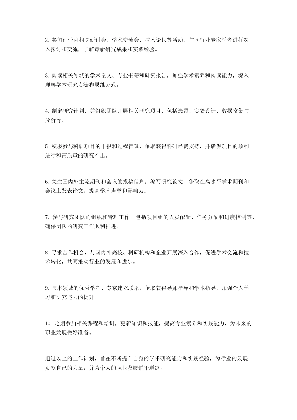 2024年下半年派出所工作计划6篇 _第2页