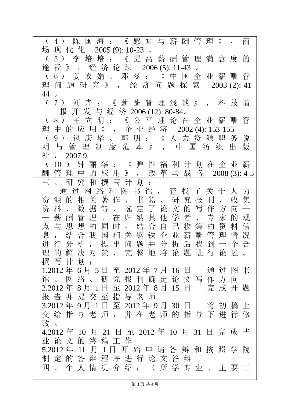 战略薪酬管理——《国有钢铁企业薪酬管理存在的问题及对策》 人力资源管理专业_第3页