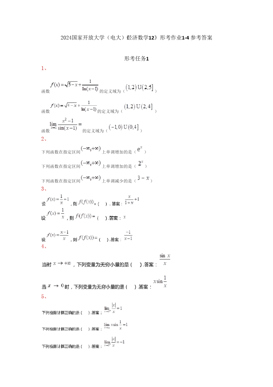 2024国家开放大学《经济数学基础12》形考作业1-4参考答案_第1页