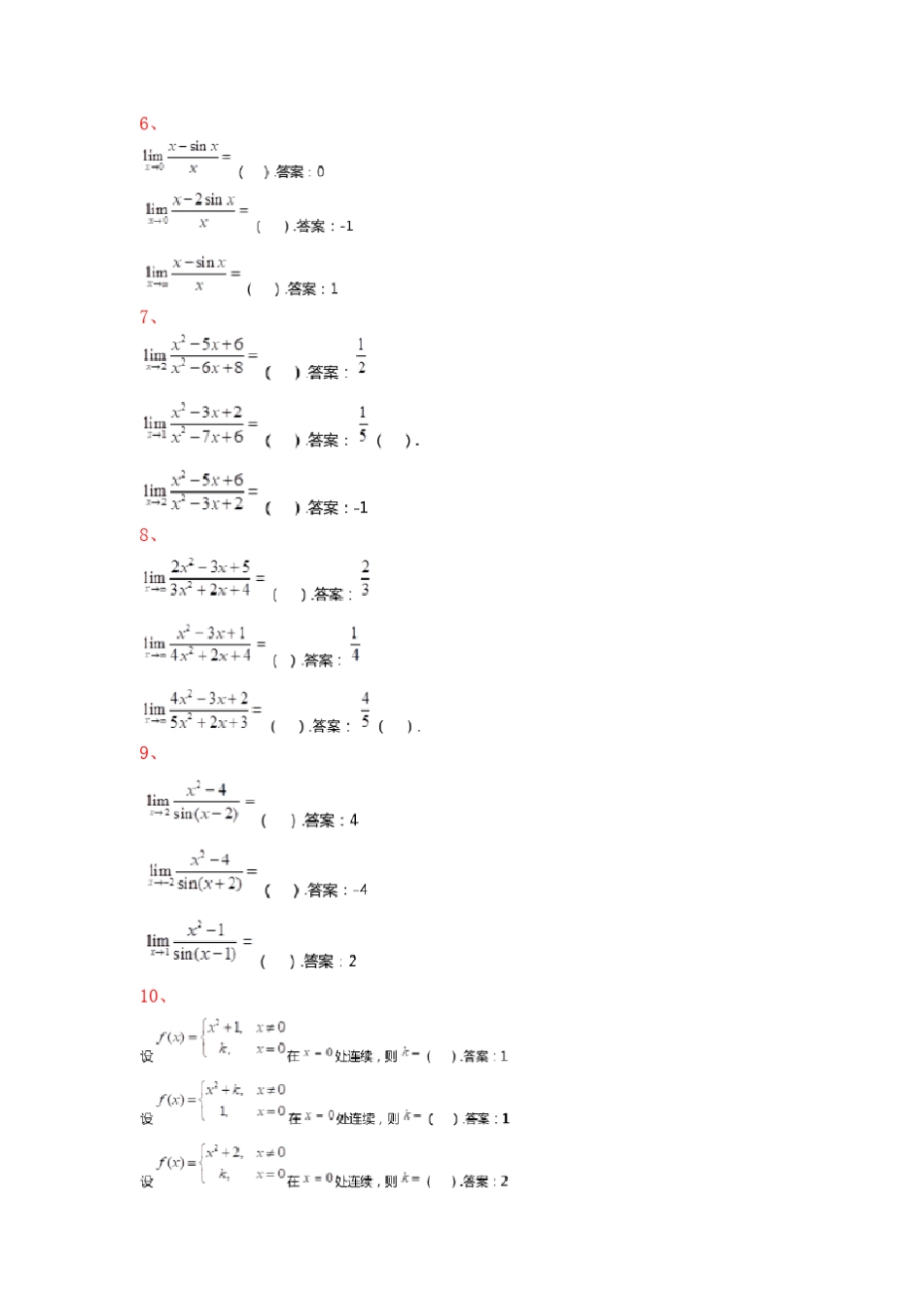 2024国家开放大学《经济数学基础12》形考作业1-4参考答案_第2页