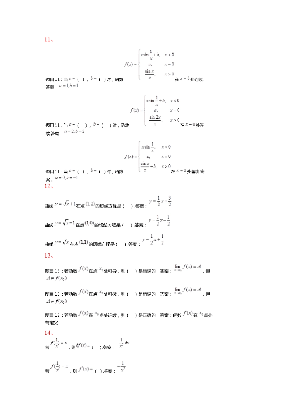 2024国家开放大学《经济数学基础12》形考作业1-4参考答案_第3页
