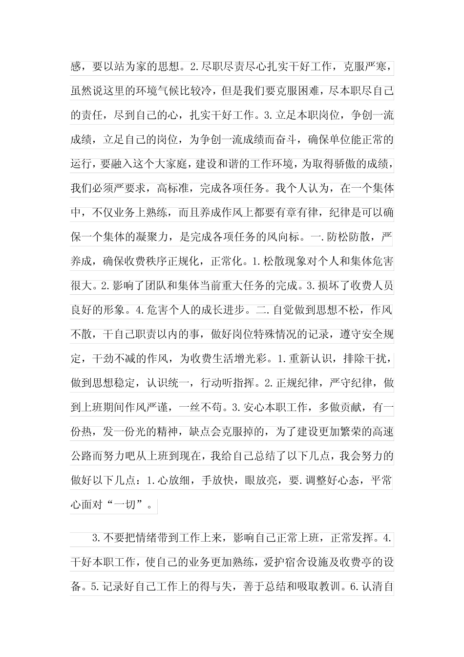 2023高速收费站站长工作总结(真题7篇) _第2页