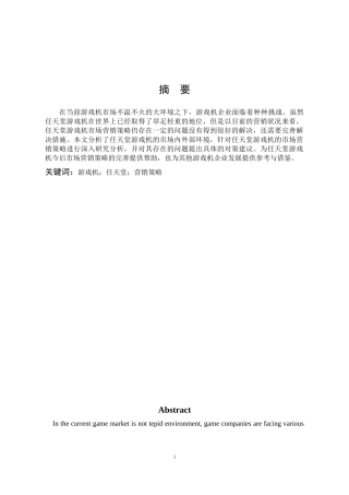 游戏机任天堂营销策略