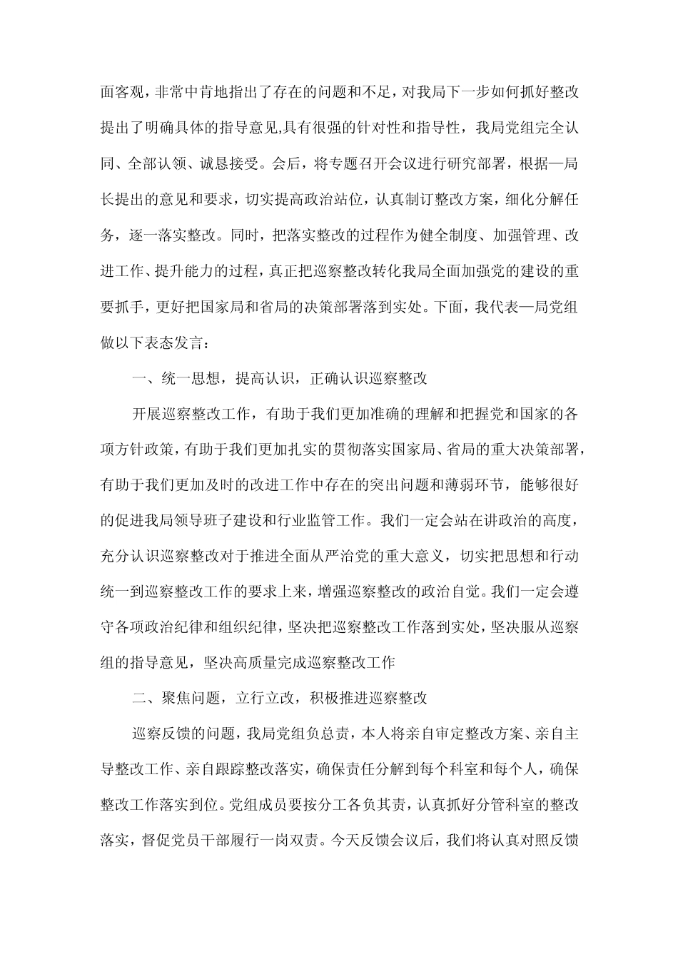 3篇在2023年巡察组巡察反馈会上的表态发言(精选) _第2页