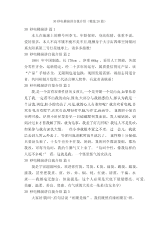 30秒电梯演讲自我介绍(精选28篇) 