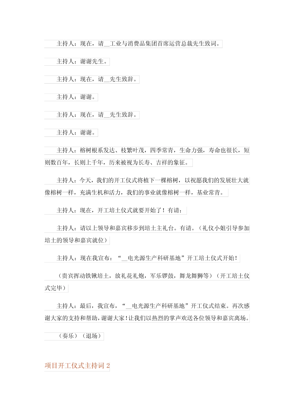 2023年项目开工仪式主持词12篇 _第2页