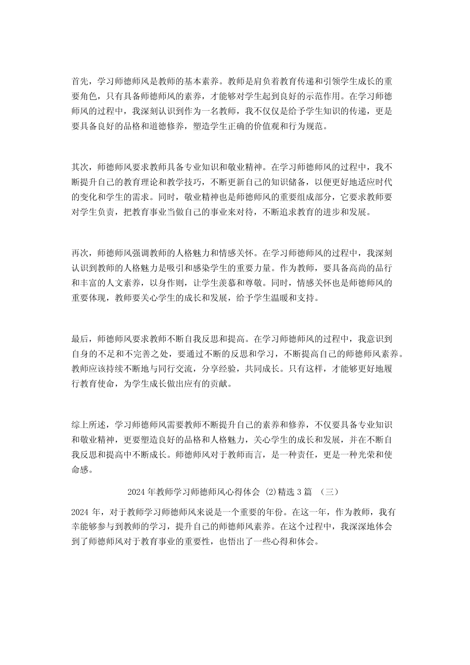 2024年教师学习师德师风心得体会3 _第2页