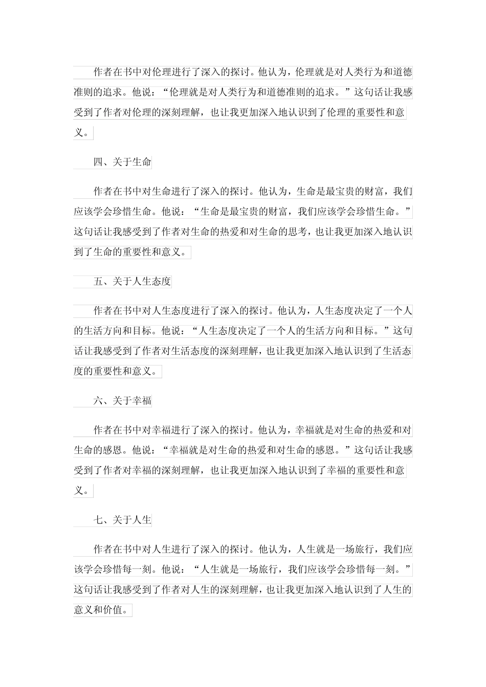 《沉思录》心得体会(真题8篇) _第2页