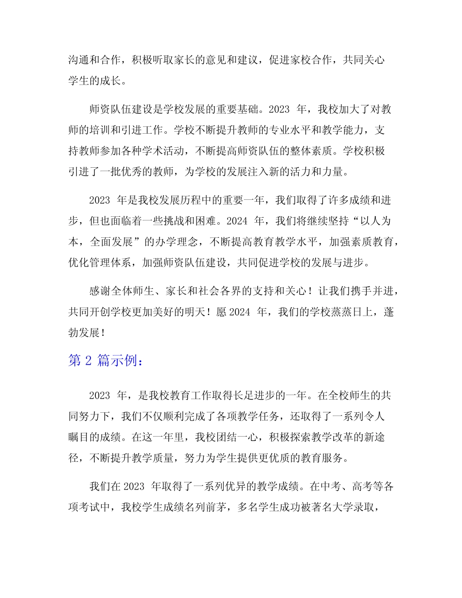 2023年学校工作总结范文8篇_第2页