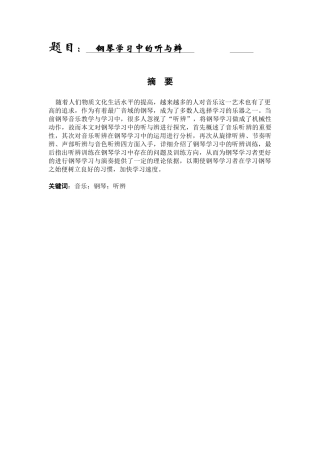 音乐艺术专业 钢琴学习中的听与辨