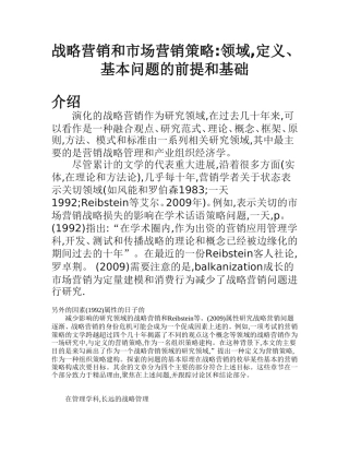 战略营销和市场营销策略领域,定义、基本问题的前提和基础  市场营销专业