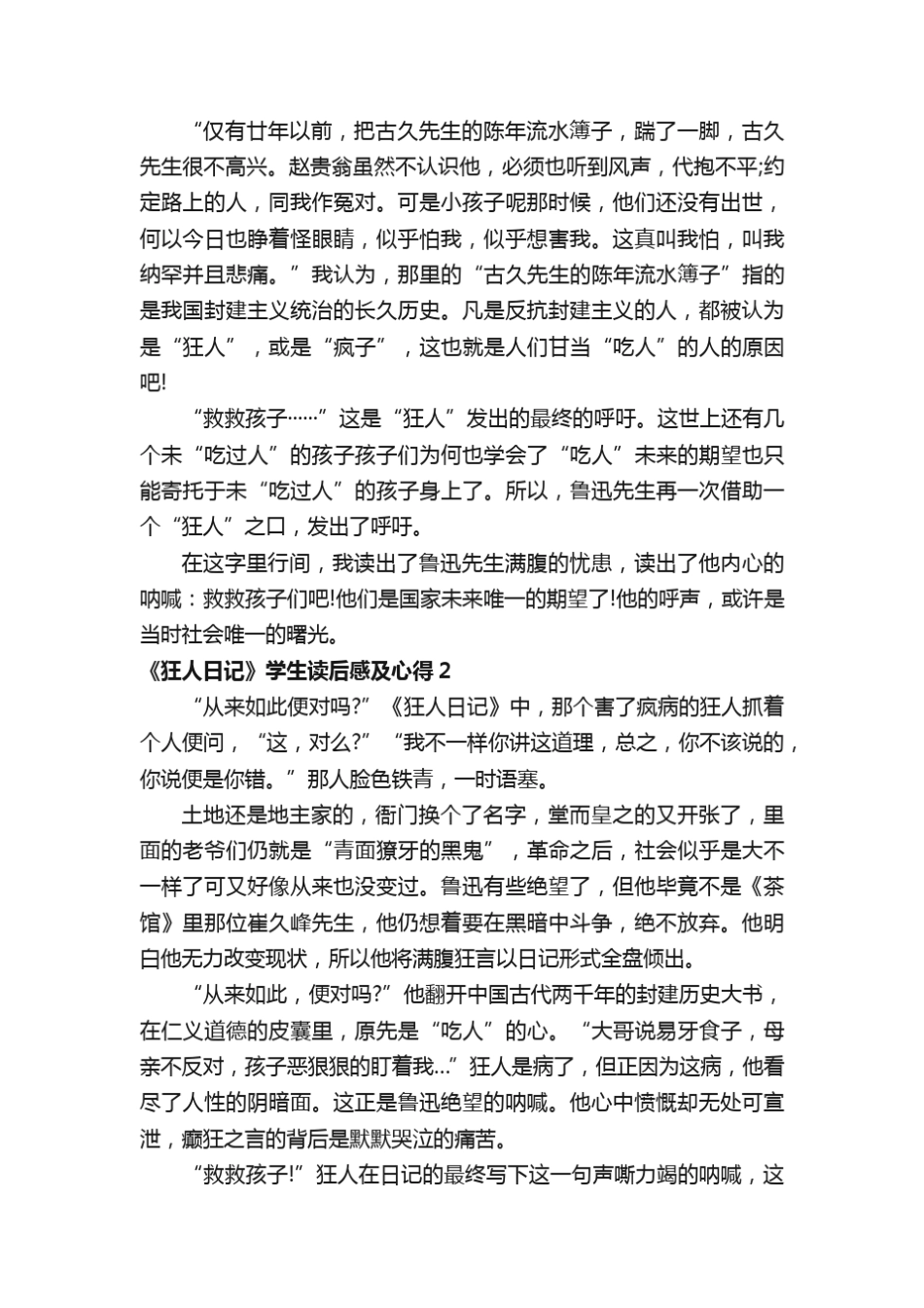 《狂人日记》学生读后感及心得最新10篇 _第2页