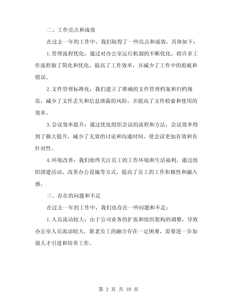 2024办公室主任述职报告范文(3篇) _第2页