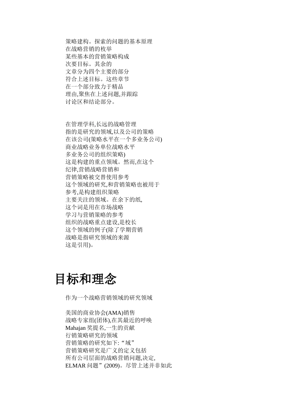 战略营销和市场营销策略领域,定义、基本问题的前提和基础 市场营销专业_第2页