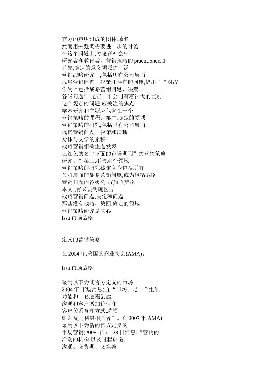 战略营销和市场营销策略领域,定义、基本问题的前提和基础 市场营销专业_第3页