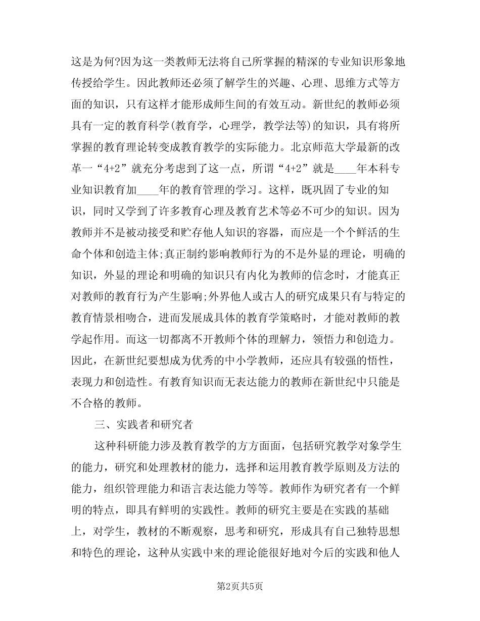 2024年教师暑期师德师风学习心得体会(2) _第2页