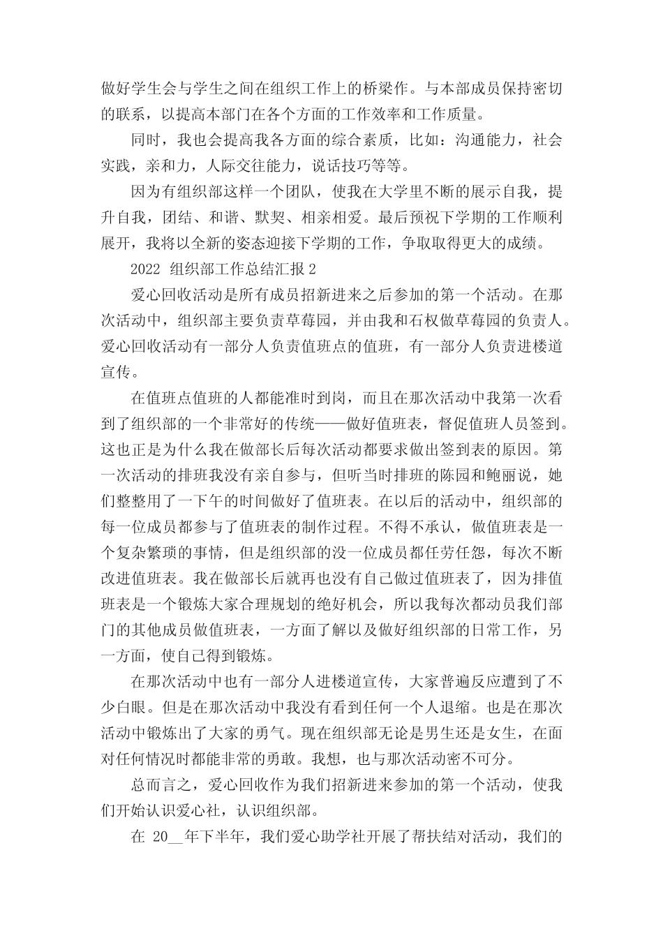 2022组织部工作总结汇报5篇_第2页
