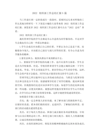 2022组织部工作总结汇报5篇