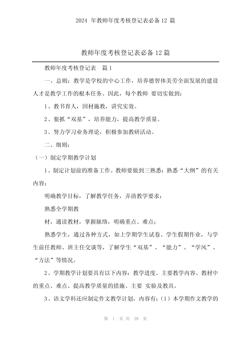 2024年教师年度考核登记表必备12 _第1页