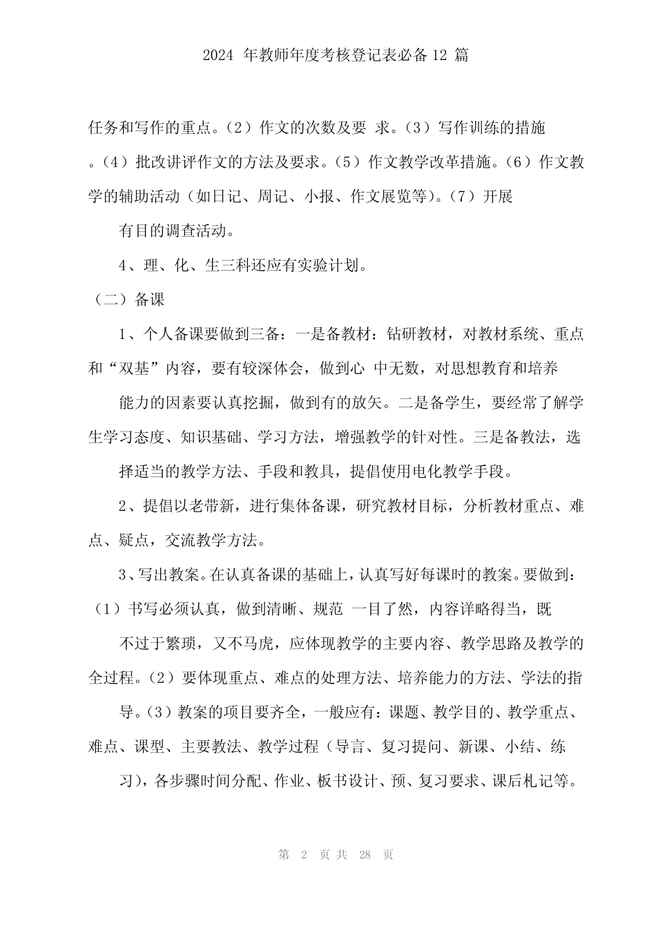 2024年教师年度考核登记表必备12 _第2页