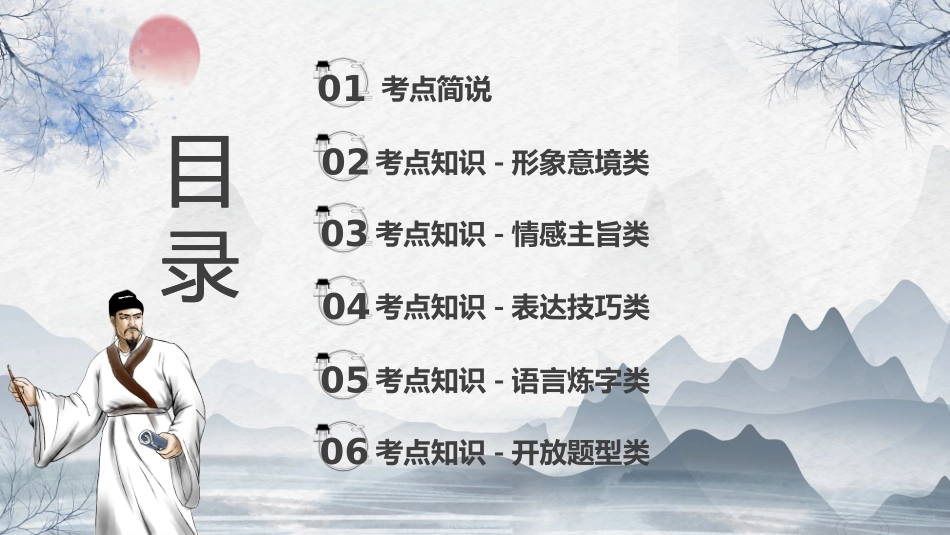 2024届高考语文第一轮专项复习——考点知识-诗歌鉴赏-教学PPT课件_第2页