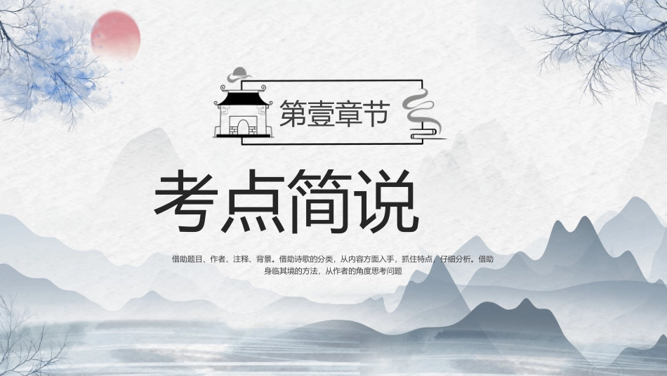 2024届高考语文第一轮专项复习——考点知识-诗歌鉴赏-教学PPT课件_第3页