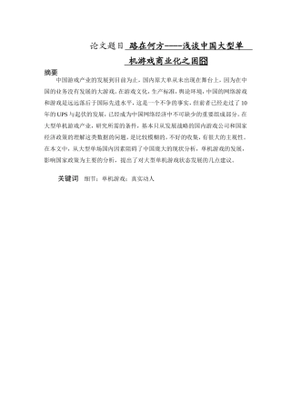 游戏竞技专业 单机游戏路在天堂还是地狱