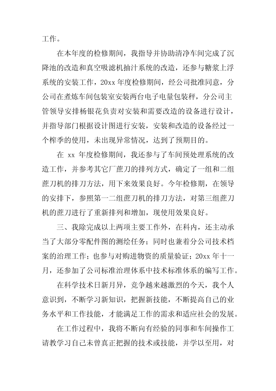 2024年评定助理工程师职称专业技术工作总结(真题5)_第2页
