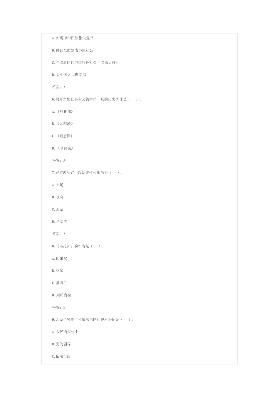 2021四史在线教育最新题库—信念篇_第2页