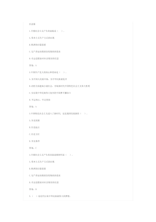2021四史在线教育最新题库—信念篇