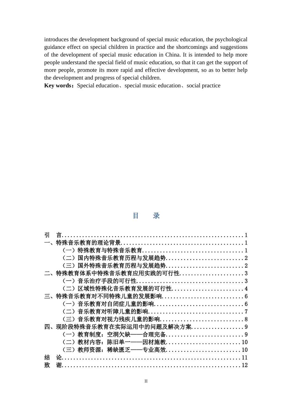 音乐在中小学特殊教育实践中的发展与运用_第2页