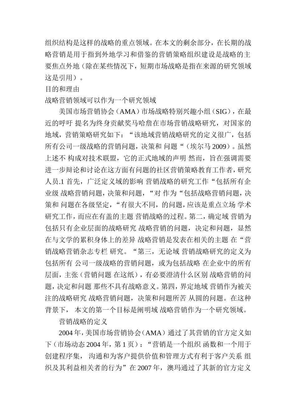 战略营销和营销策略根本问题和基本前提 市场营销专业_第2页