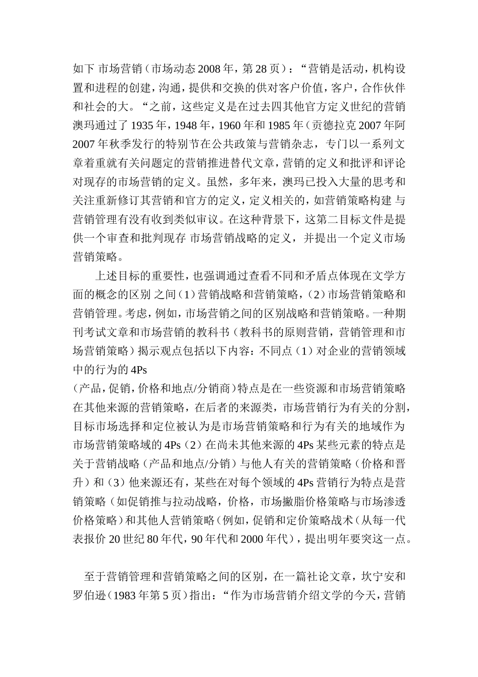 战略营销和营销策略根本问题和基本前提 市场营销专业_第3页