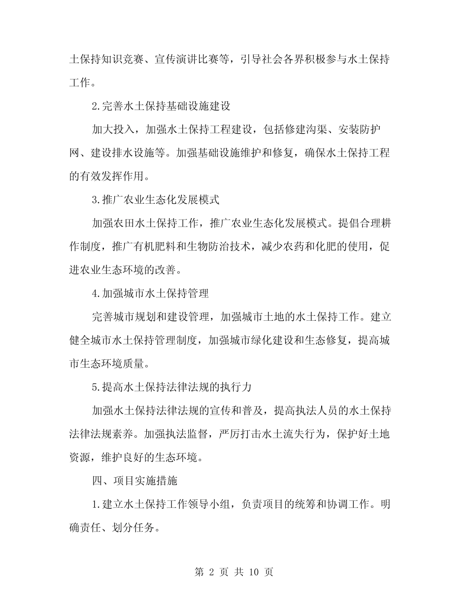 2024年水土保持法项目方案(2) _第2页