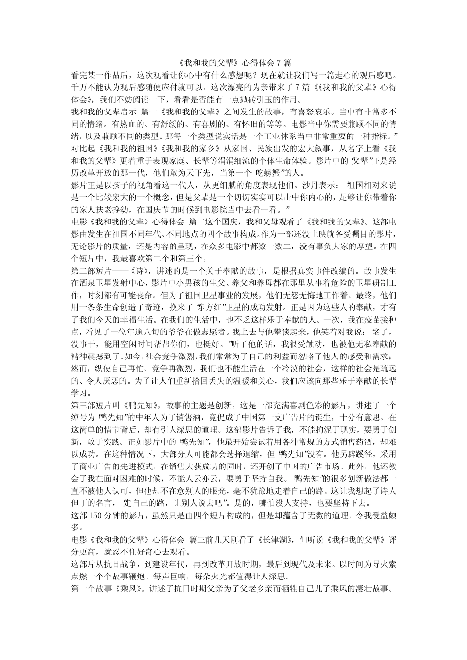 《我和我的父辈》心得体会7篇-最新 _第1页
