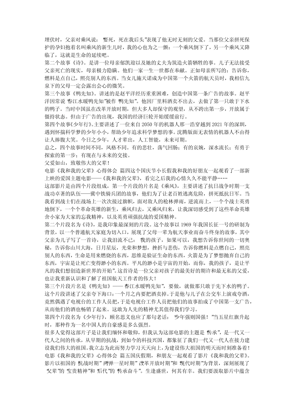 《我和我的父辈》心得体会7篇-最新 _第2页