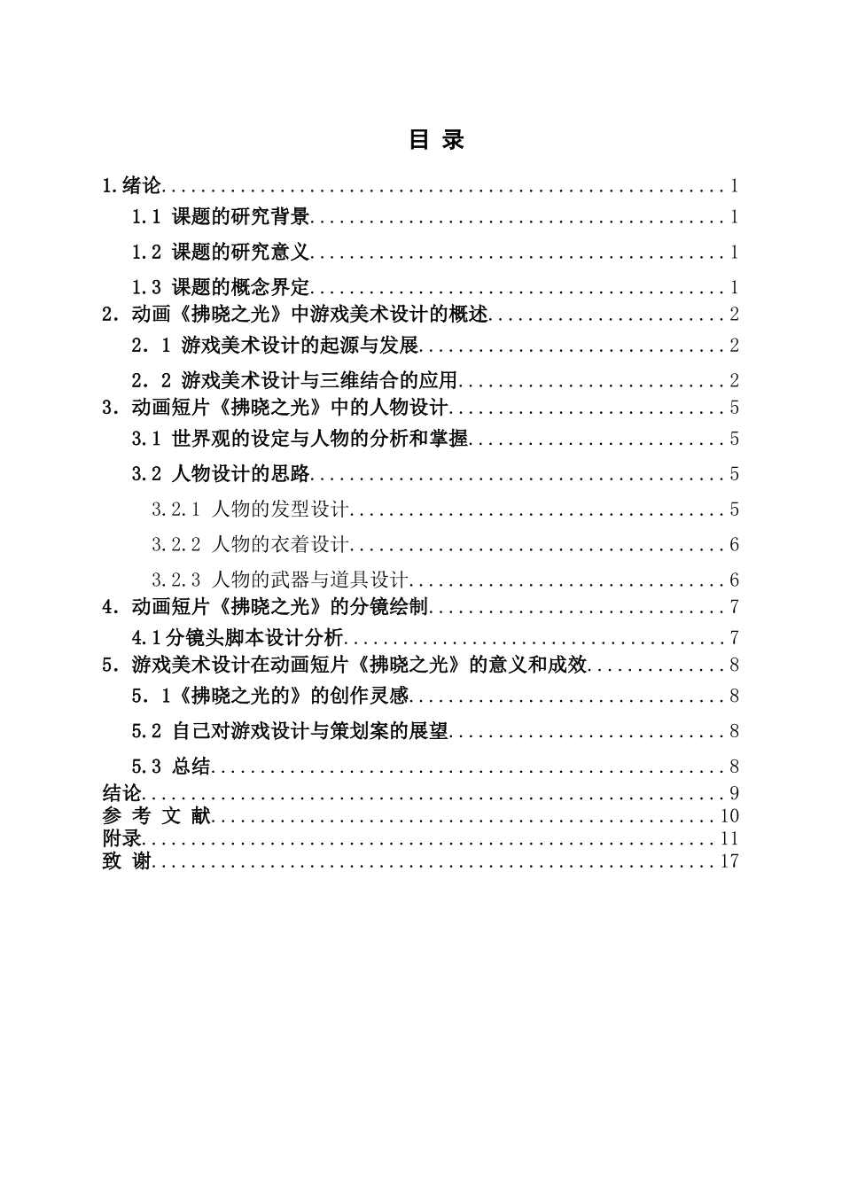 游戏美术设计在动画短片制作中的结合运用_第3页