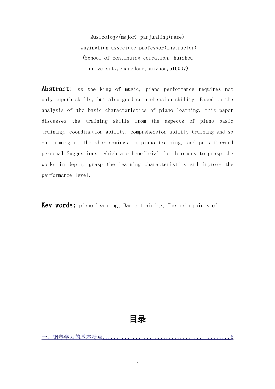 音乐专业+钢琴学习的要点与训练_第2页