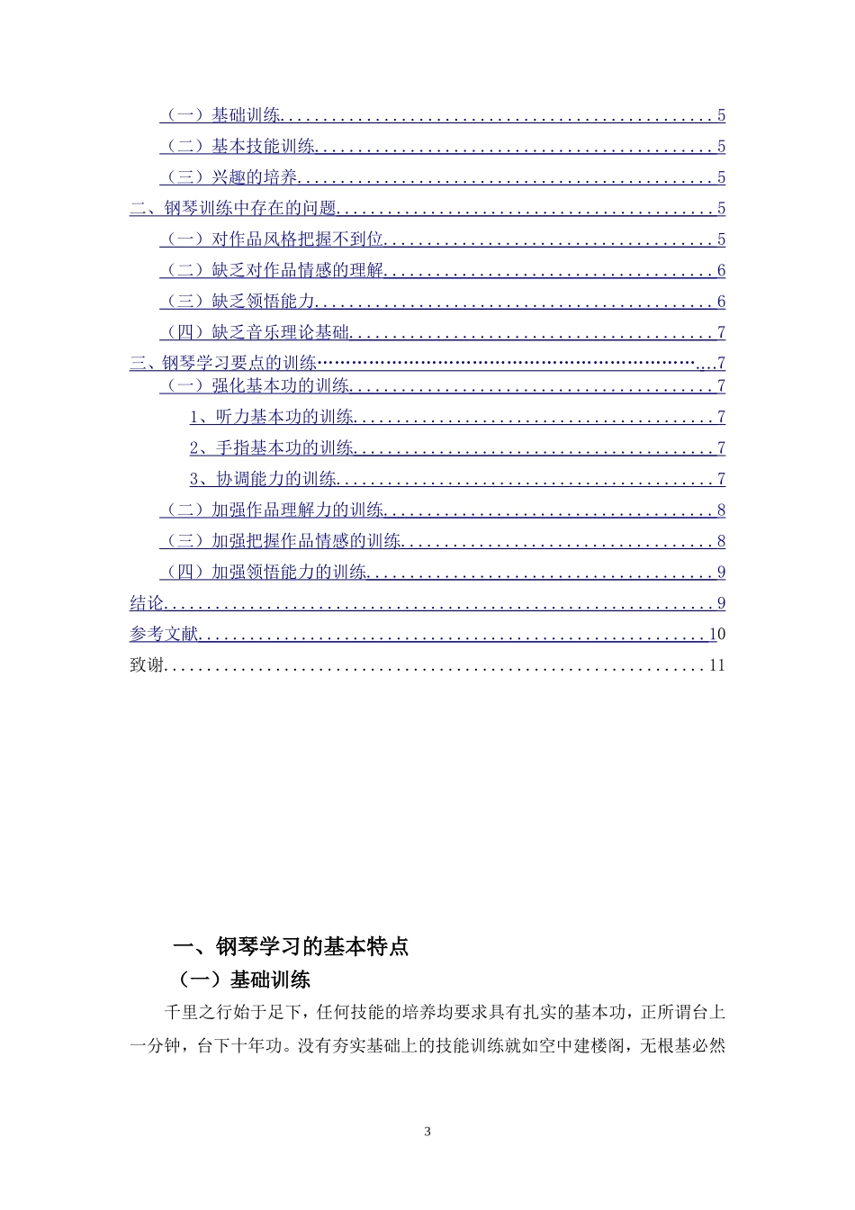 音乐专业+钢琴学习的要点与训练_第3页