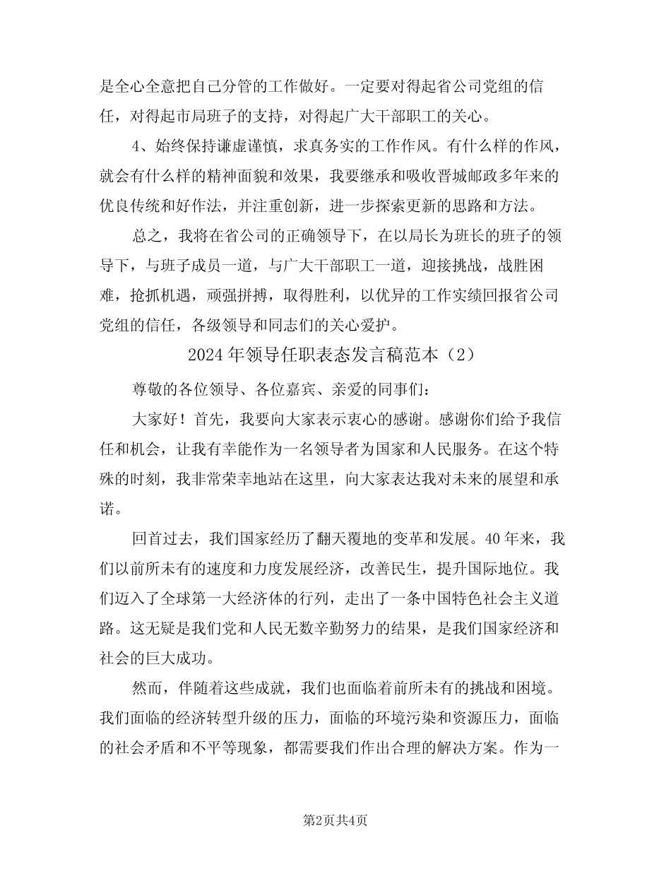 2024年领导任职表态发言稿范本(2) _第2页