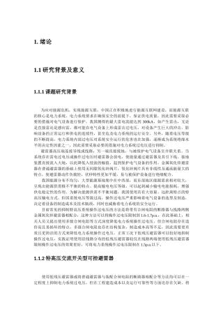 站用特高压可控避雷器电位分布特性研究论文设计