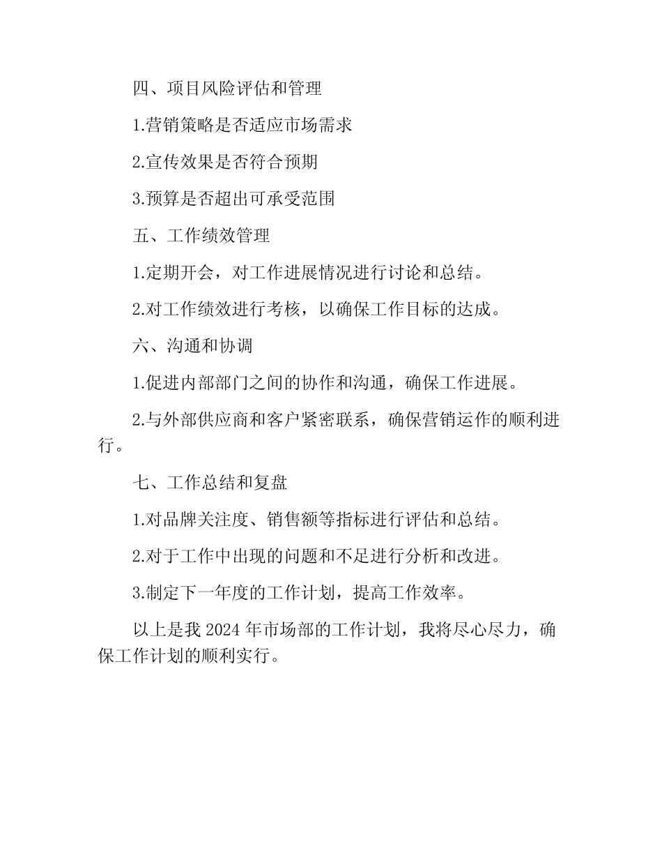2024年市场部工作计划(精选10)_第2页